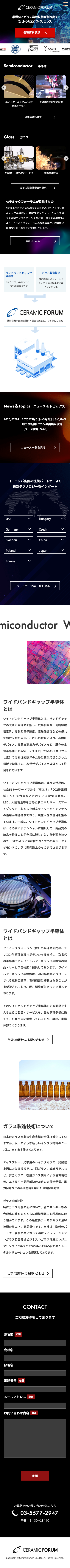 WordPress企業サイト - スマートフォン表示