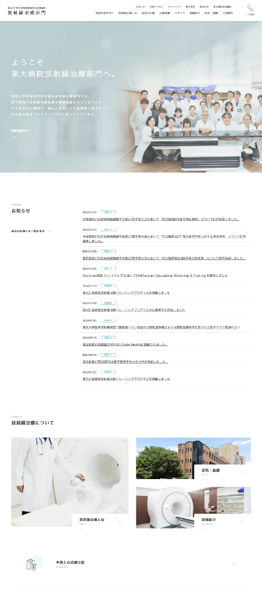 東京大学医学部附属病院 - PC表示